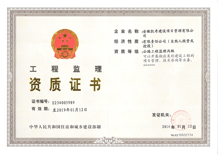 公路工程监理丙级