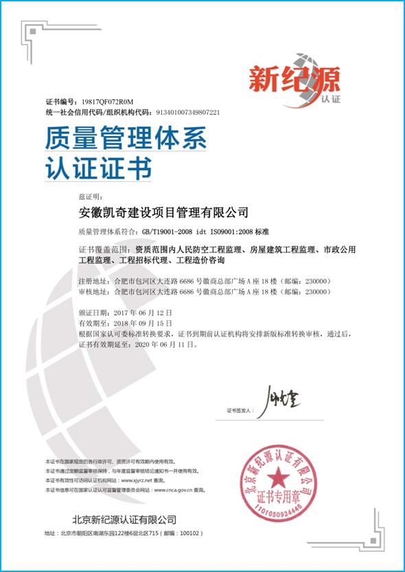 ISO9001：2008管理体系认证证书