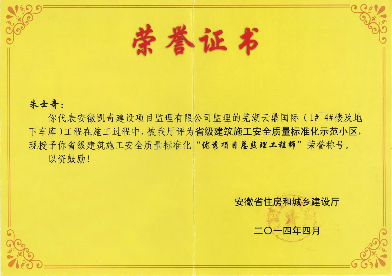 个人荣誉证书