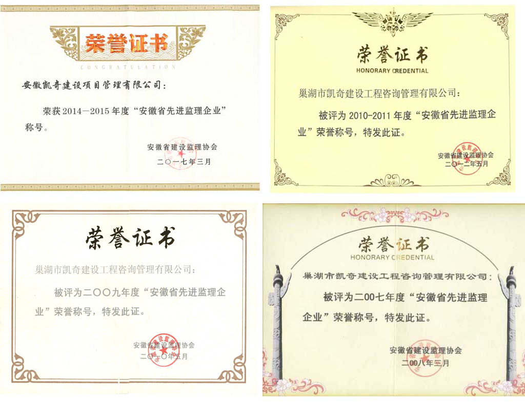 先进监理企业荣誉证书
